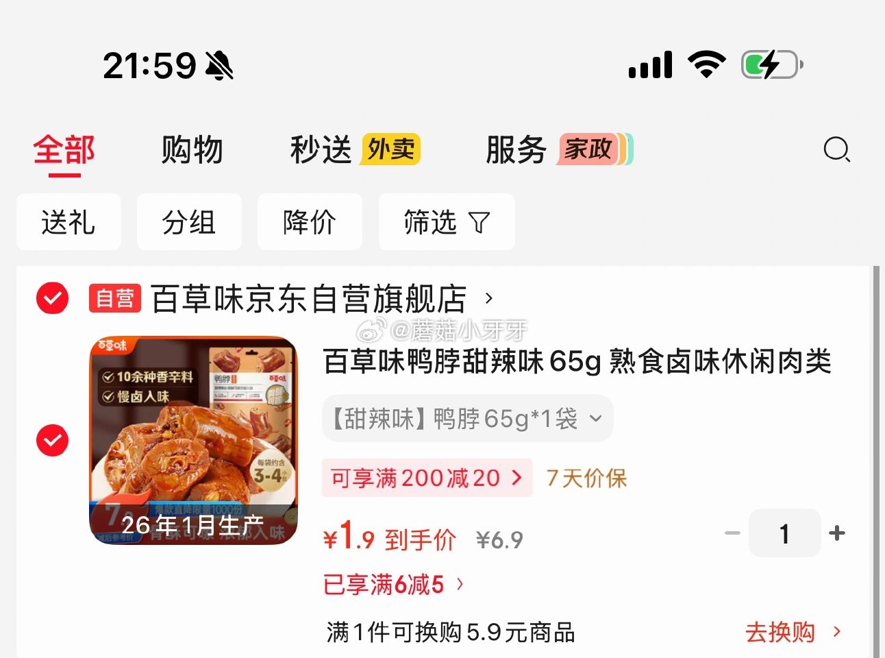 🐶东 百草味鸭脖甜辣味65g 砸5券1.9，主图进直播间淋雨更低...