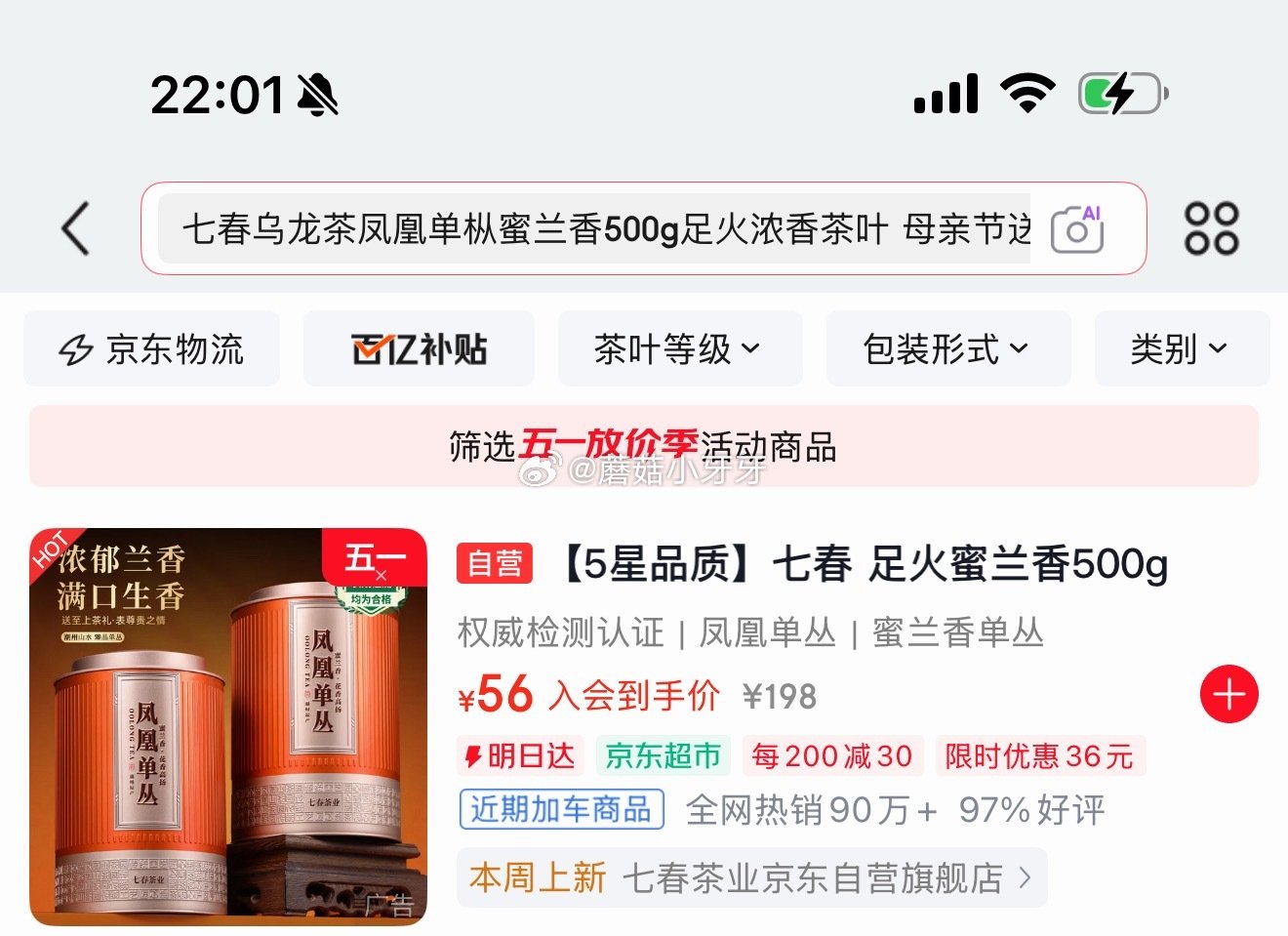 🐶东 如有200-20黑五券 app搜索关键字或标题得36限时券 七春乌龙茶凤凰单枞蜜兰香250gx...