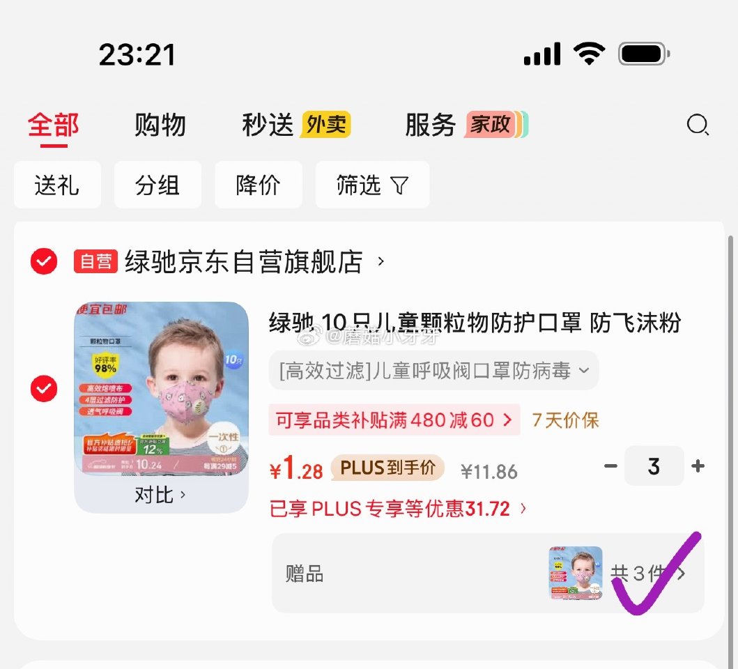 🐶东 绿驰 10只儿童颗粒物防护口罩 拍3件，每件1.98，买一送一 凑单...
