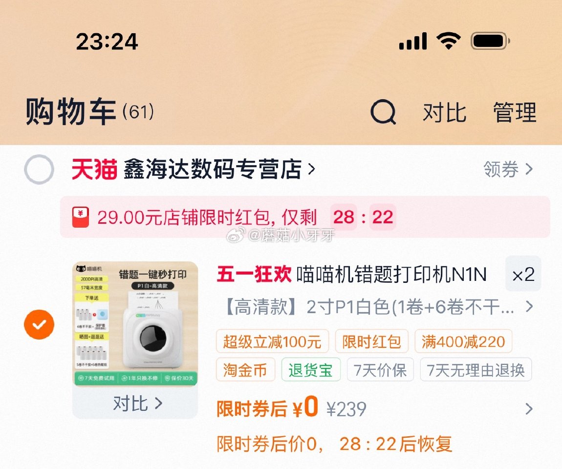 喵喵机错题打印机 如图选项和数量（我弹了红包）...