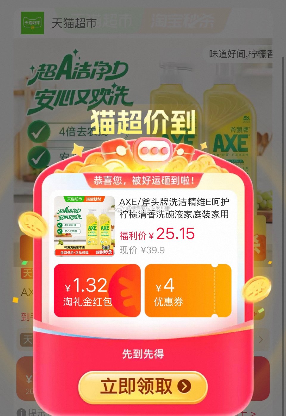 🐱超 斧头牌洗洁精维E呵护柠檬清香1.18kg*2瓶，领礼金 ①超市首页搜索“斧头牌”，部分有5品牌...