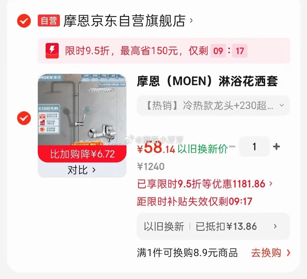 🐶东 建材5折券 摩恩（MOEN）淋浴花洒套装 弹9.5折立减，以旧换新，凑后【58.14】 凑单...