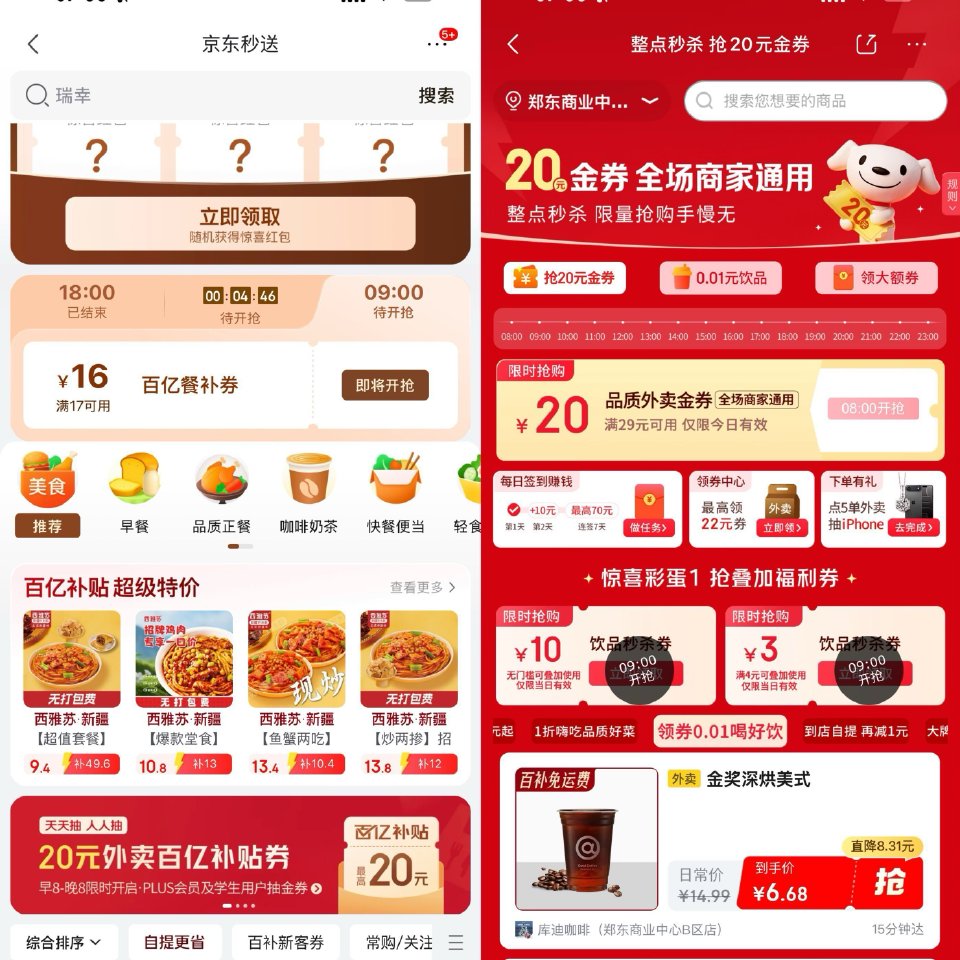 ️8点 最简单 抢29-20和17-16 先去横幅抢29-20 一直点 然后再去人人抽29-20即可...