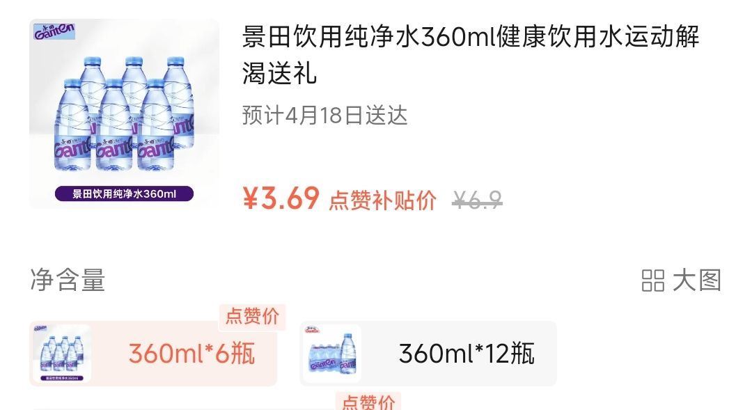 3.69💰六瓶景田 需要的拍 #微信小店://Ganten尔吾食品店/gW3Jk98sfmnfTJm...