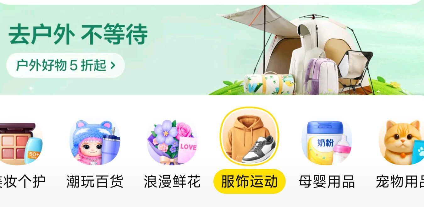 美团-闪购-顶部切服饰运动 横幅抽看看 有反馈鸭舌帽...