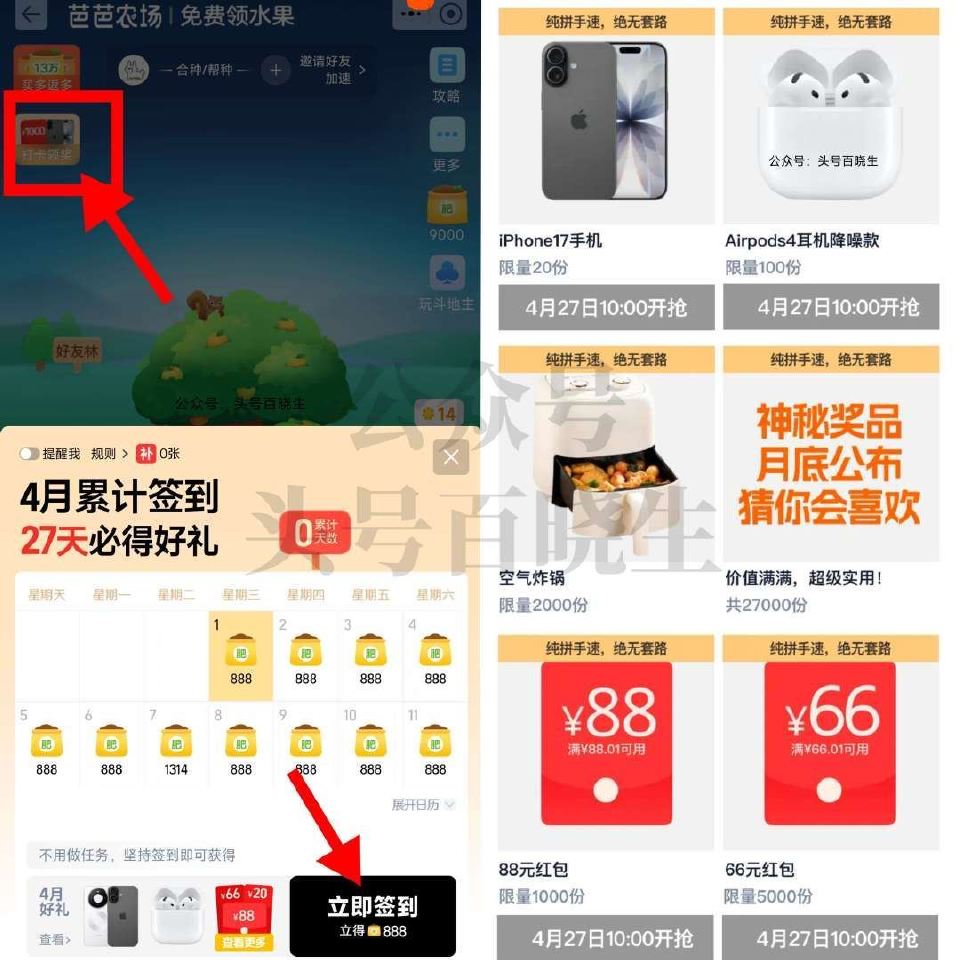 ⭐淘宝几个每日签到内容 过一遍 1️⃣芭芭农场签27天 抢手机/鸿苞 都换号参与下❗上个月反馈很好 ...