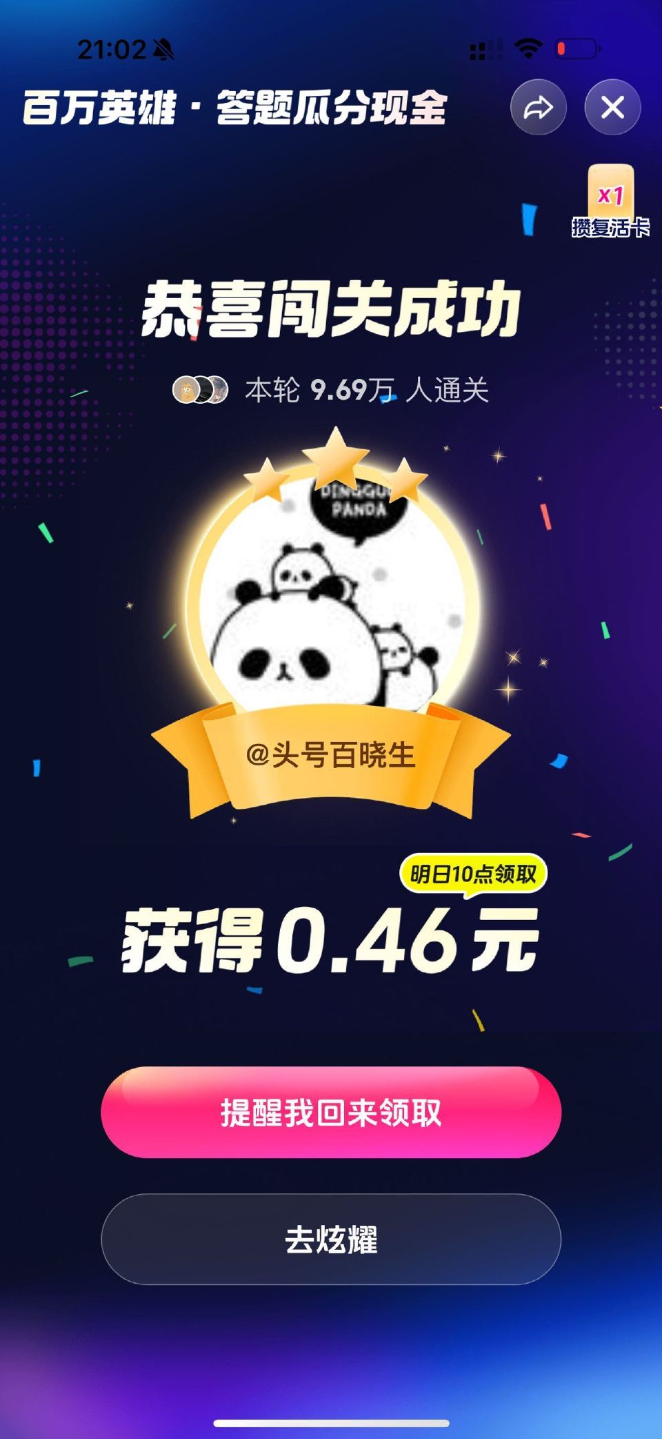 抖音极速版黑科技拿下 稳定7秒前给答案哈 ...