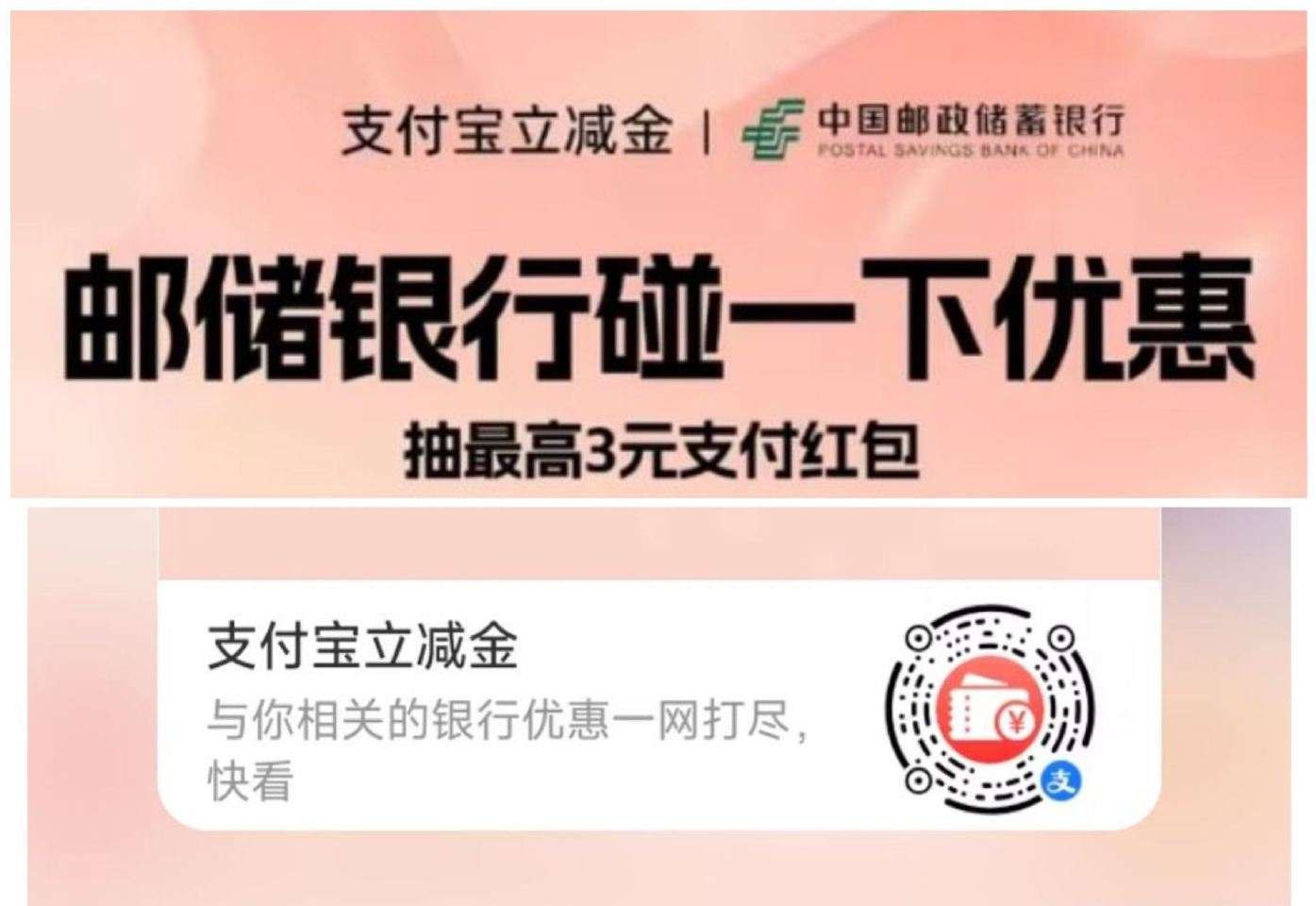 zfb扫一扫 邮储xyk 有3碰一碰🧧 有咔去领哈 或app搜：银 行 卡优惠 ...