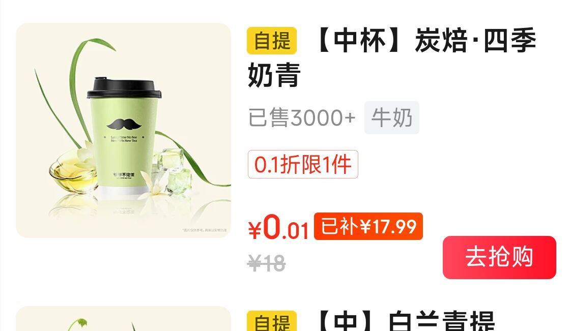 京东搜【惊喜秒送】 然后搜【爷爷不泡茶】 顶部切自取 有0.01💰 可以下两单 能预定 ...