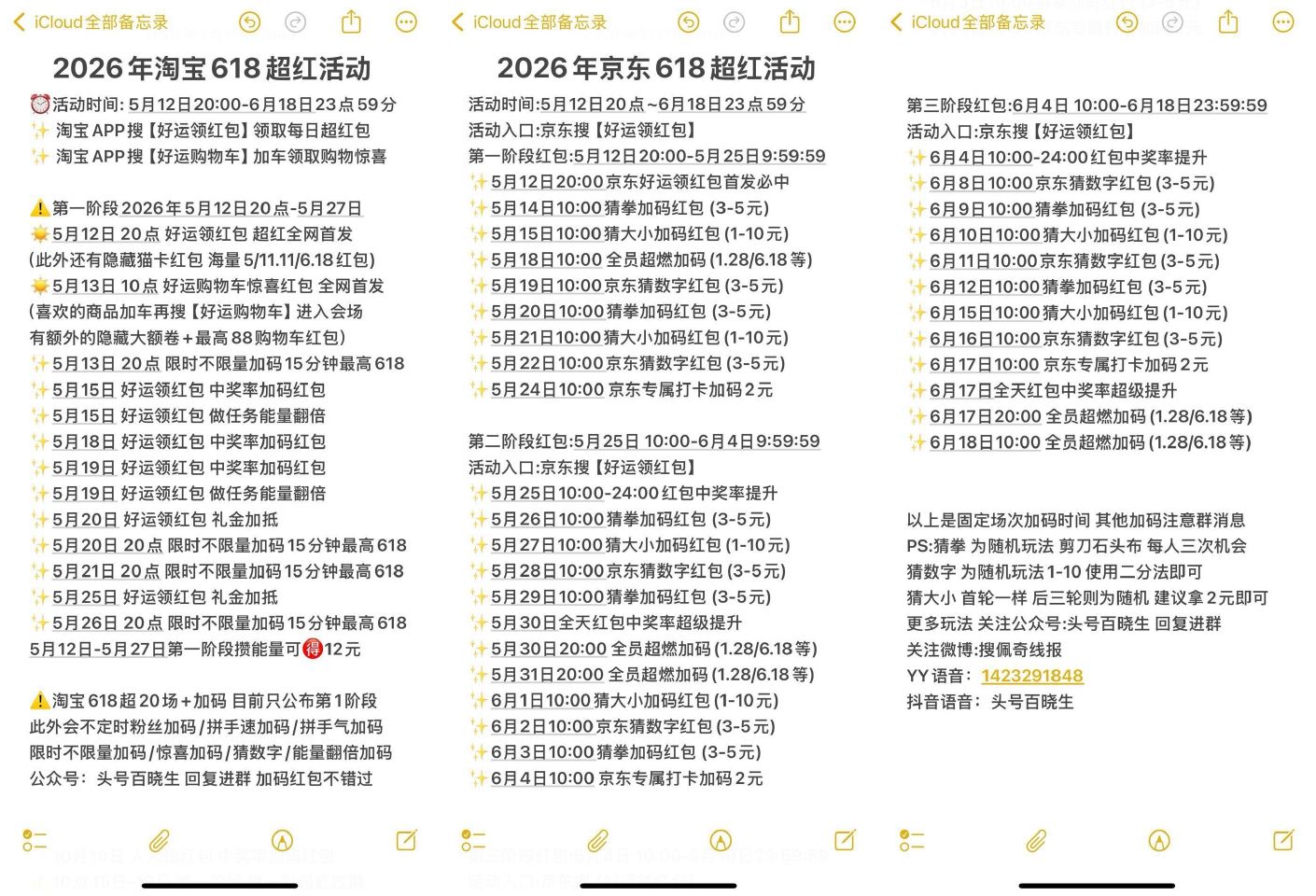618超级大促来咯 详细攻略 5月12日20点 淘宝/京东首发 淘宝APP搜【好运领红包】 京东AP...