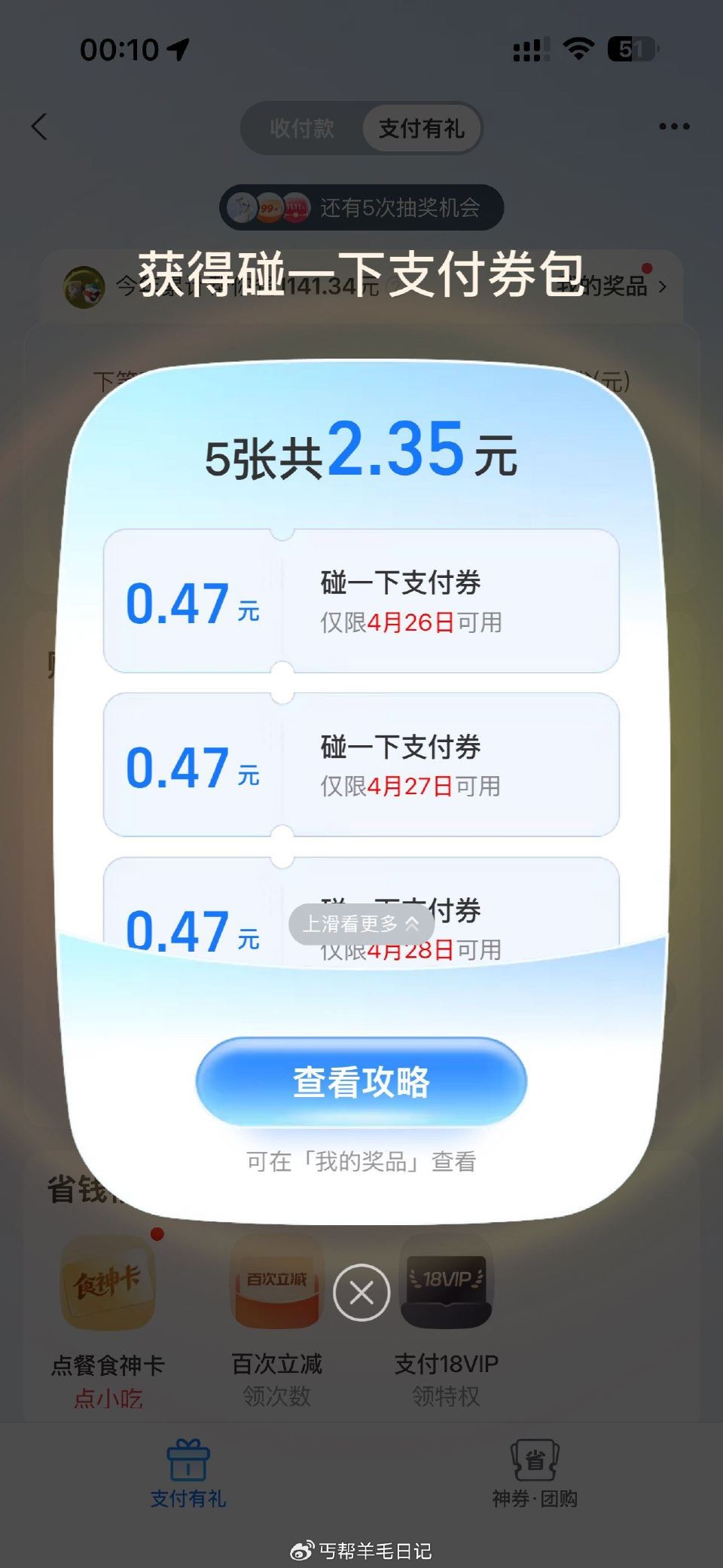 zfb搜支 付 有 礼，有弹窗 ...
