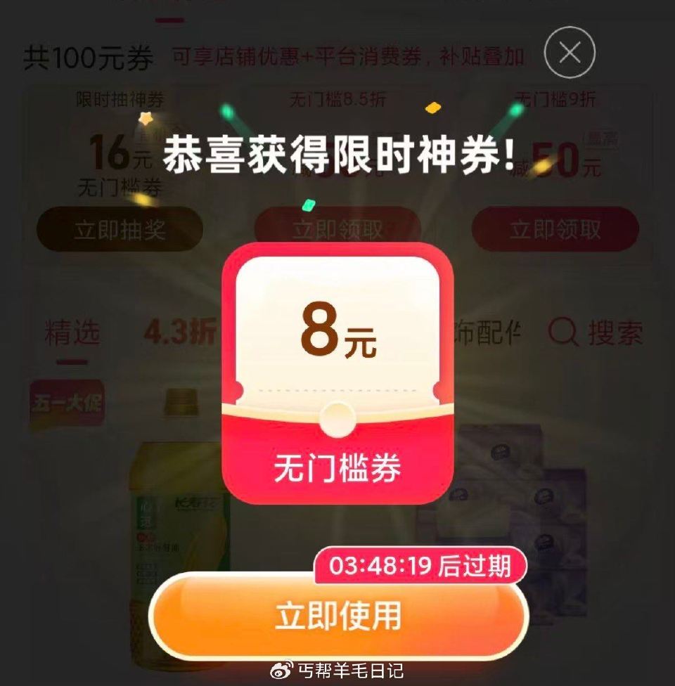 拼夕夕-百亿补贴-4.3消费奍 抽16无门槛  有水 ...