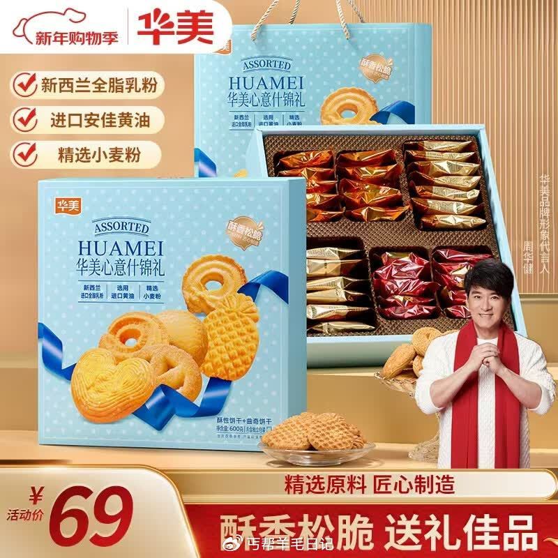 2.9💰华美糕点礼盒600g...