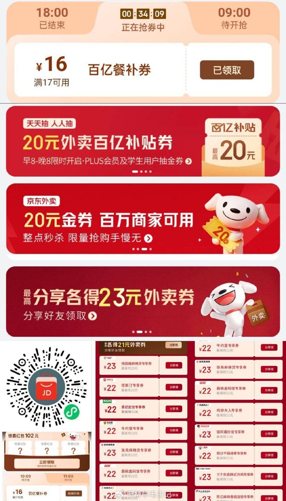 ⏰️8-23点横幅 整点抢29-20券 💖丐友友京东搜：外卖补助105 🔗 ❗️8-23点横幅 整点...