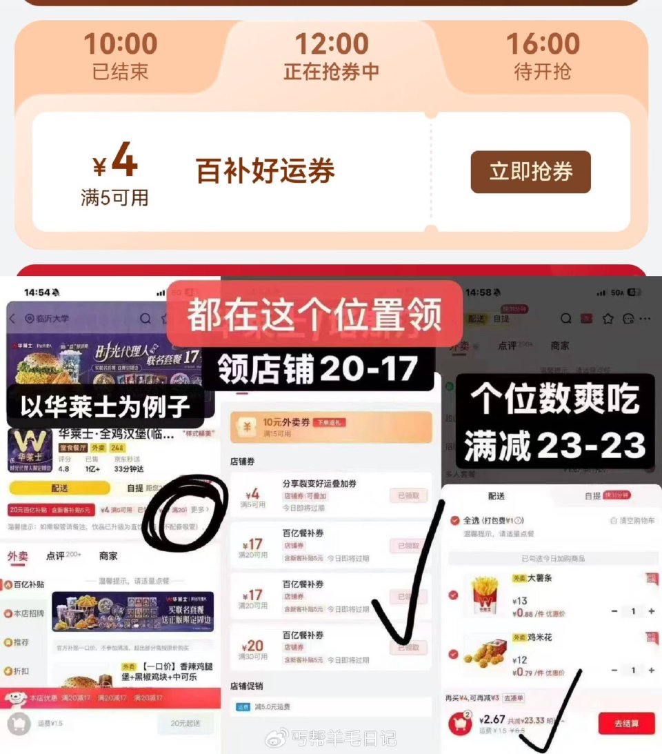 16点30抢5-4叠加券先领防身 丐友友京东搜：外卖补助105 🔗 — 0-3💰/塔斯汀/华莱士🍔 ...