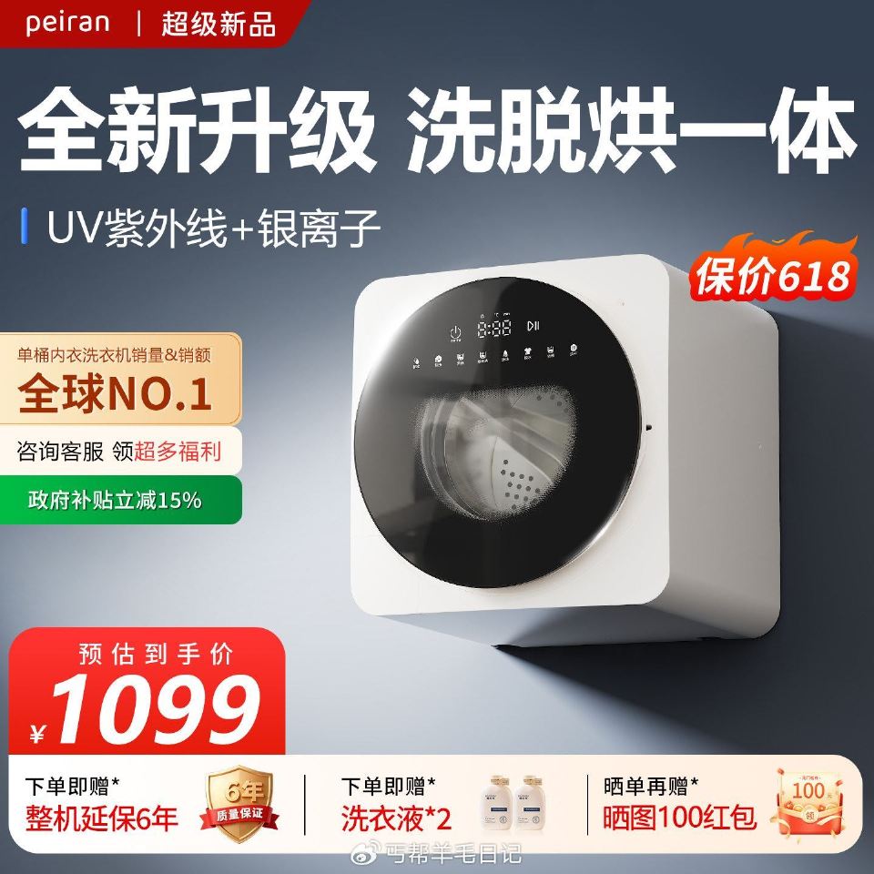 壁挂洗衣机，最后选项...