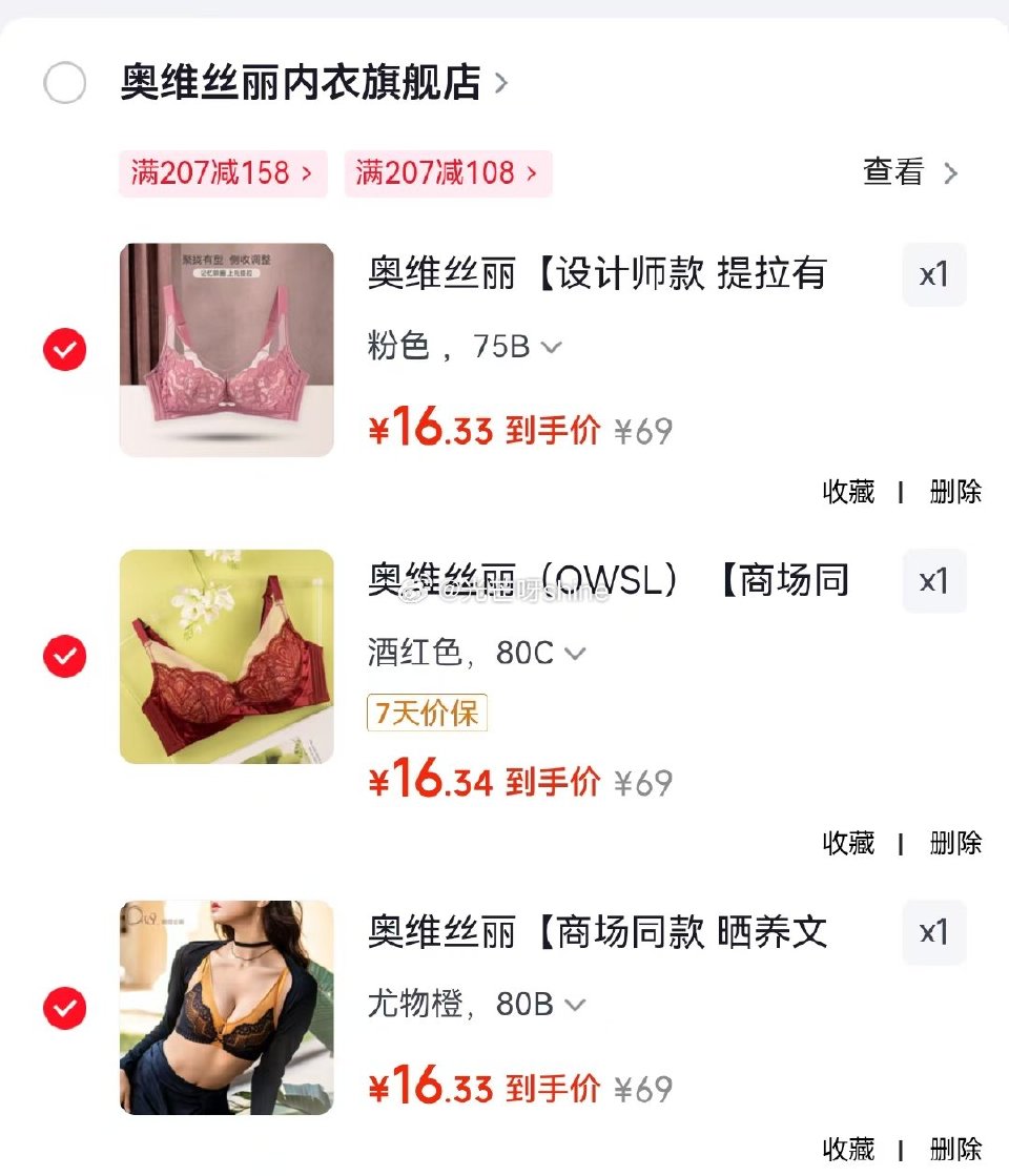 领207-158 奥维丝丽内衣，任选3件【49】 专区多款：...