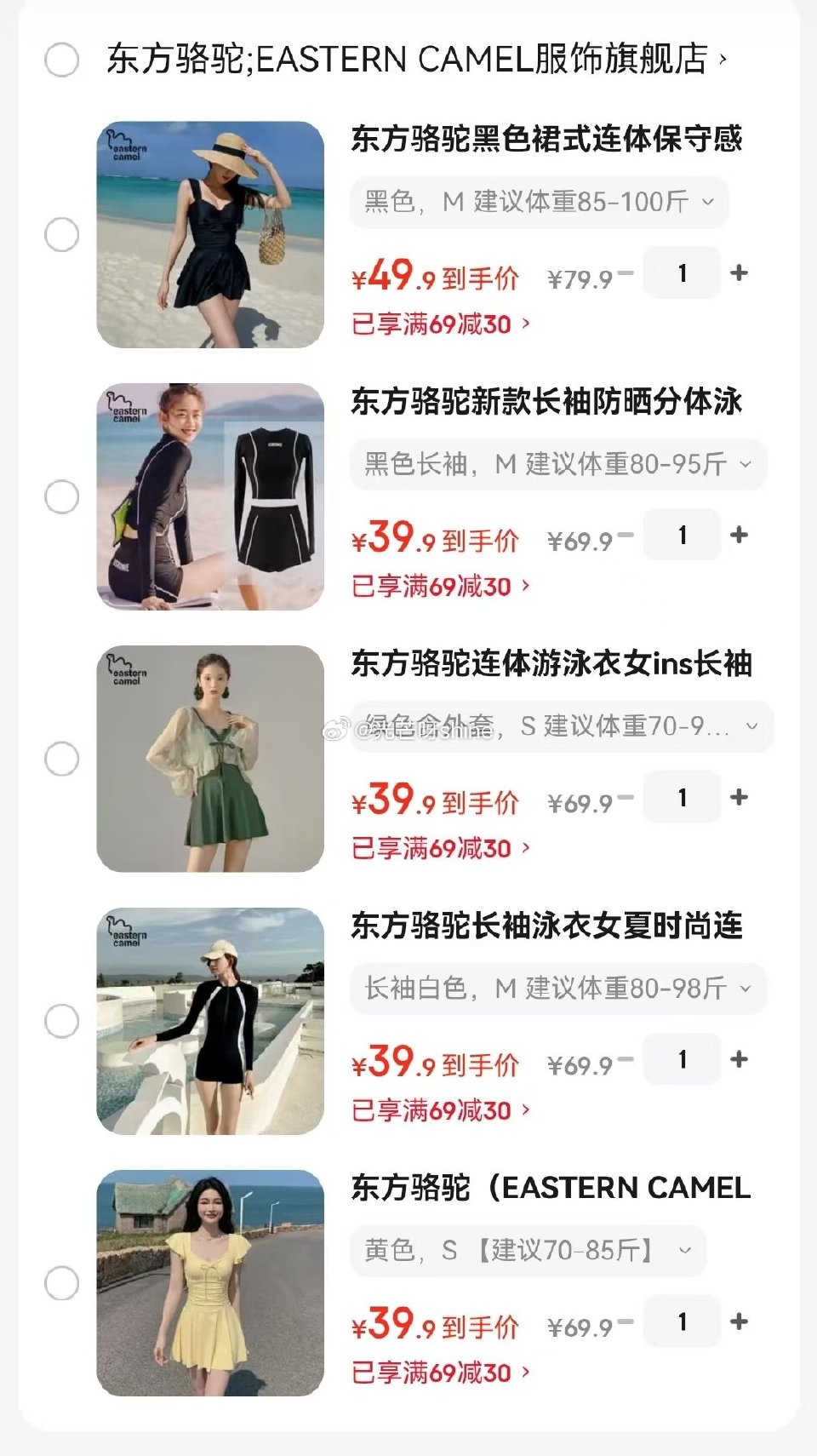 班尼路 防晒衣女连帽面罩一体设计防晒服【39】 东方骆驼 黑色裙式连体泳衣【49】 东方骆驼 长袖防...