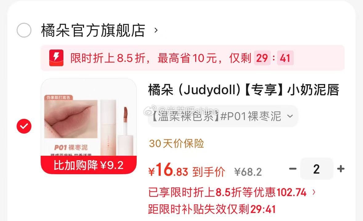 浏览掉落85折立减 领130-83 橘朵  （Judydoll）小奶泥唇泥小磁泥唇釉，拍2件 折16...