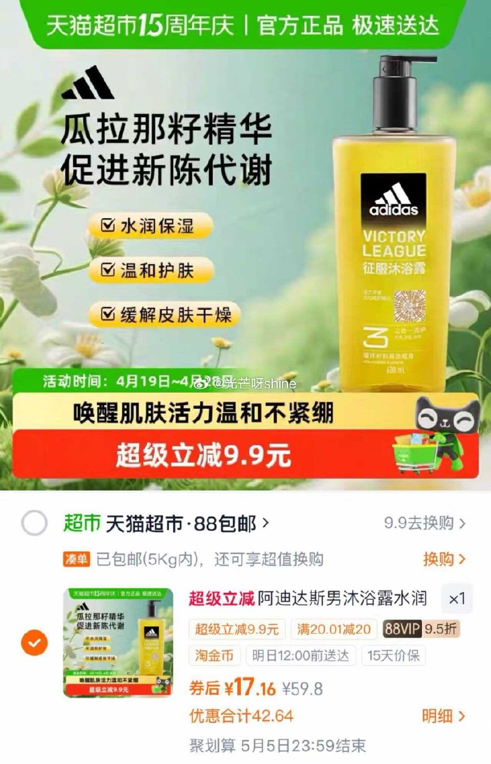 【猫超】 阿迪达斯三合一沐浴露600ml 金币频道加购，凑单99-10品类券，88vip付【17】 ...