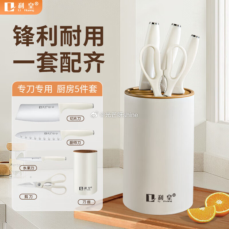 领5折券 利皇 菜板菜刀4件套【24.9】 利皇 菜刀套装10件套【28.9】 利皇 刀具套装5件套...