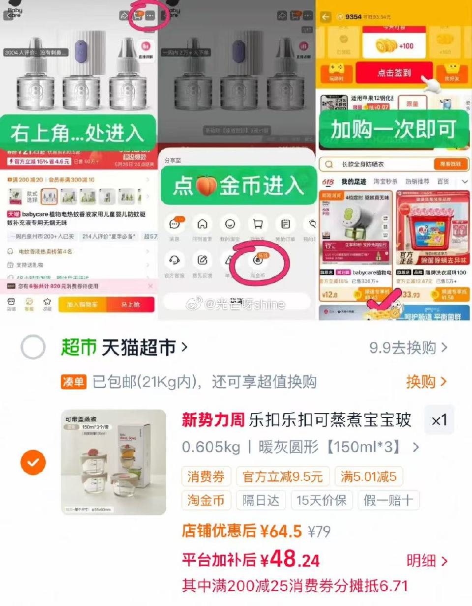 【猫超】 乐扣乐扣辅食盒150ml*3 金币频道找到加购 凑：...