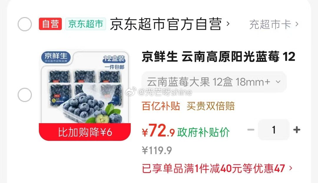 领宁波9.5折消费券 领2-1 京鲜生 云南高原阳光蓝莓 12盒超大果18mm+ 100g/盒 【7...