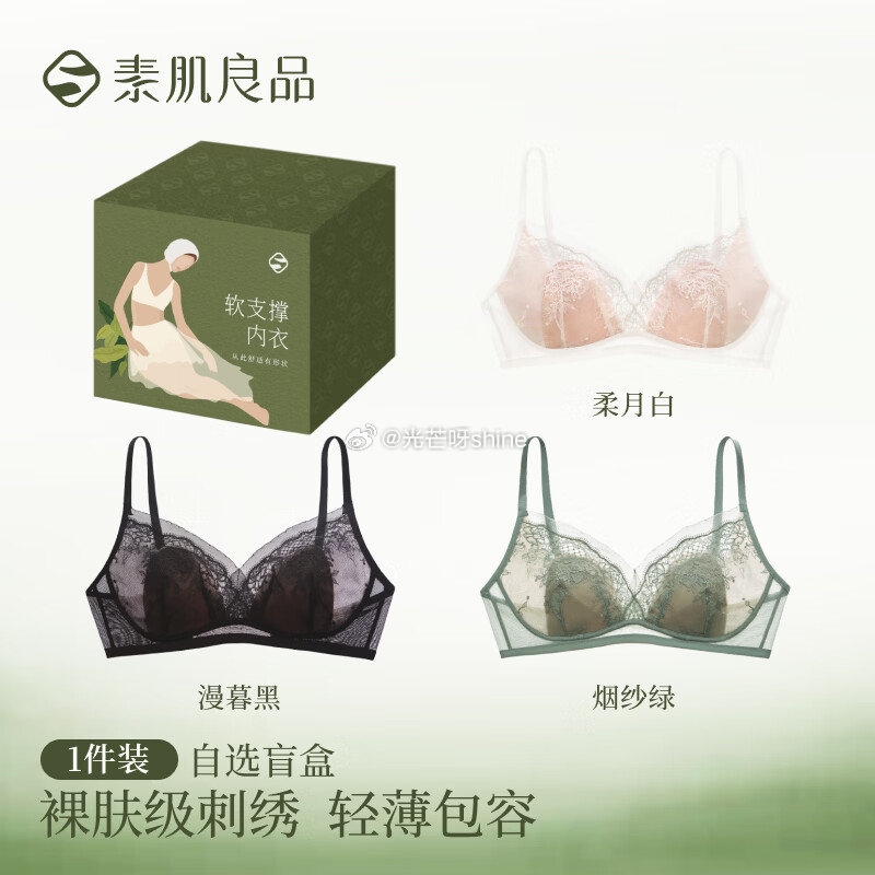 素肌良品内衣 领5折券 浮光果冻条【99】 月下铃兰【89.5】 栀子花系列【134】 轻羽呼吸杯系...