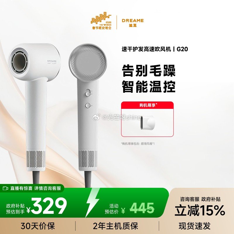 200-25消费券 追觅韶光G20高速吹风机 如弹18立减，金币足迹抵扣+政府补贴，凑后【107】 ...