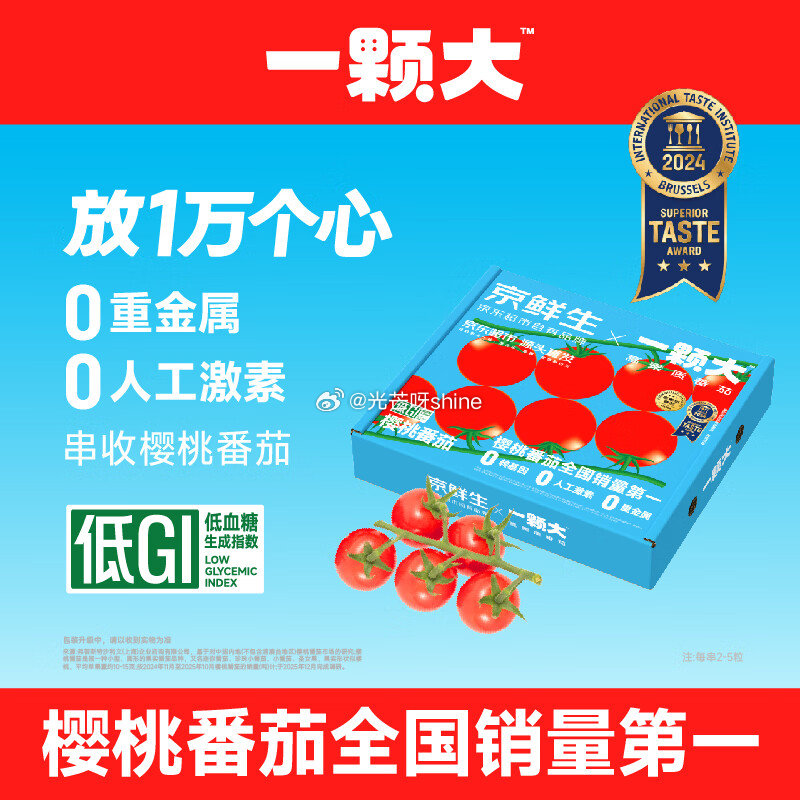 领2-1 京鲜生& 一颗大樱桃番茄带枝整串净重850g【19.9】...
