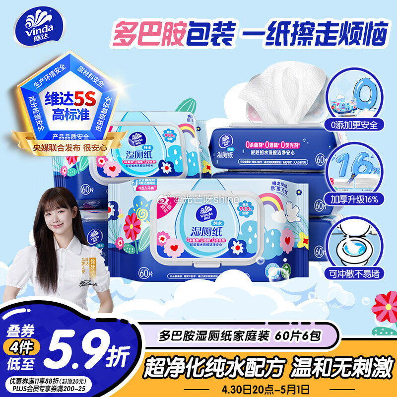 plus200-25， 领黑五200-20， 直播间购物袋领7折劵， 维达 （Vinda）湿厕纸 家...