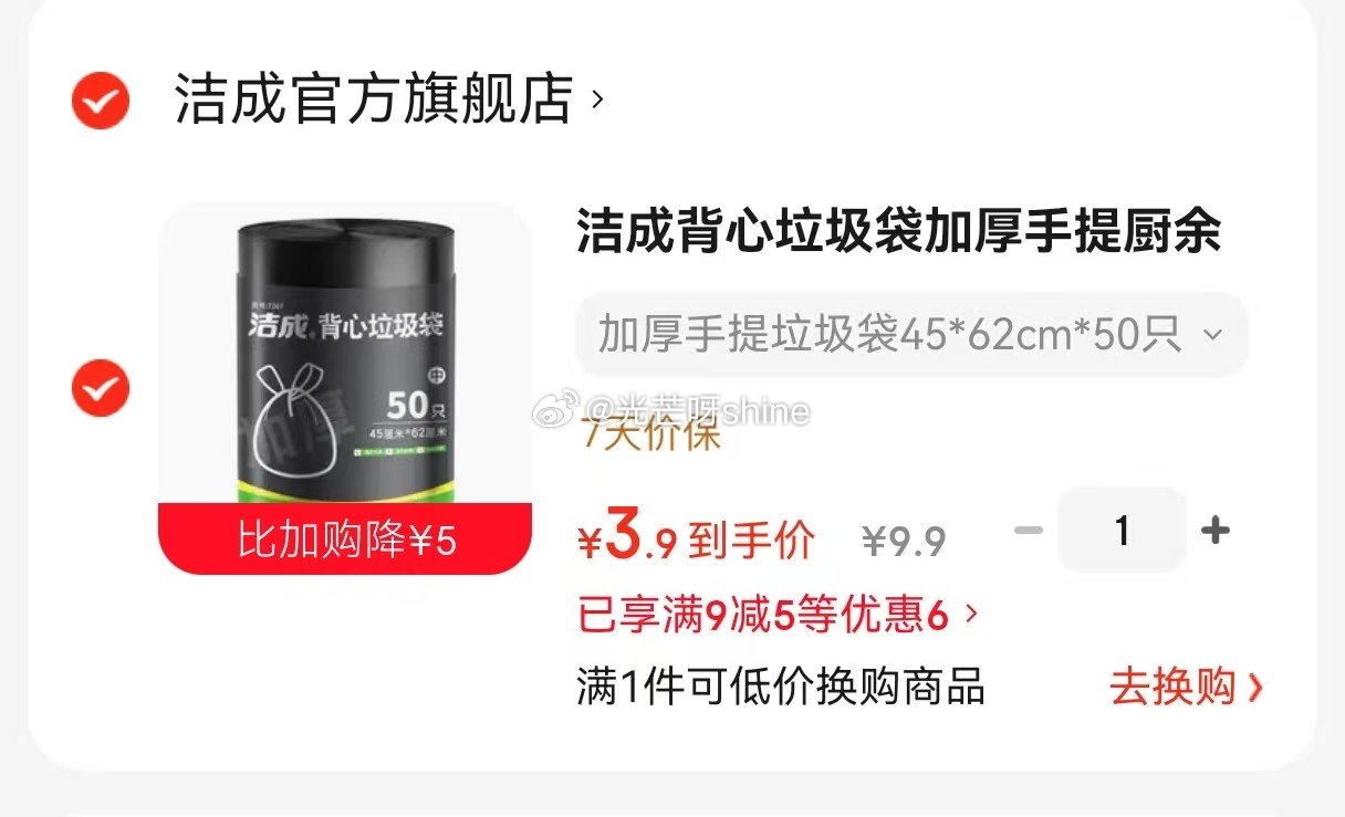 家清9-5 洁成背心垃圾袋加厚手提 45*62cm*50只【3.9】...