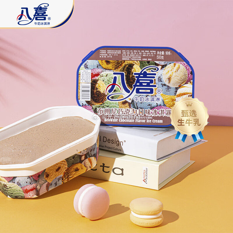 领黑五200-20， 🟡八喜冰淇淋 布朗尼巧克力口味500g*1桶，拍5件，凑后每件18.07 凑单...