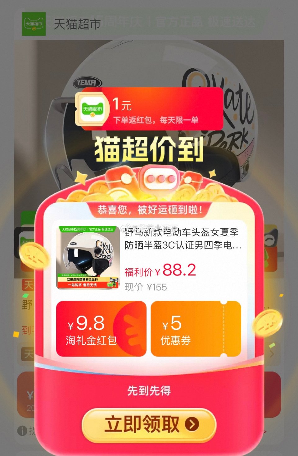 🐱超 野马新款电动车头盔，领礼金 ①扫图三进入直播间，右上角惊喜权益领79-12红包 ②右上角进入超...