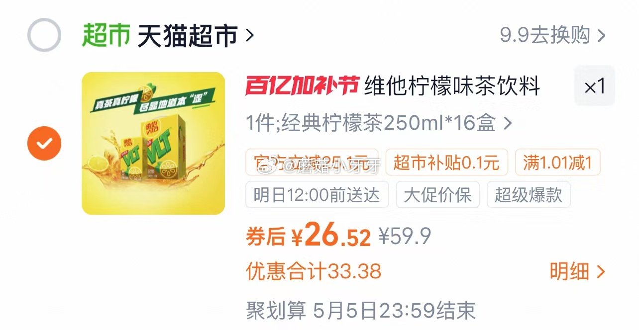 🐱超 维他经典柠檬味250ml*16盒，领礼金 进入超级补贴领39-6红包，加购商品 合理凑单，拍1...