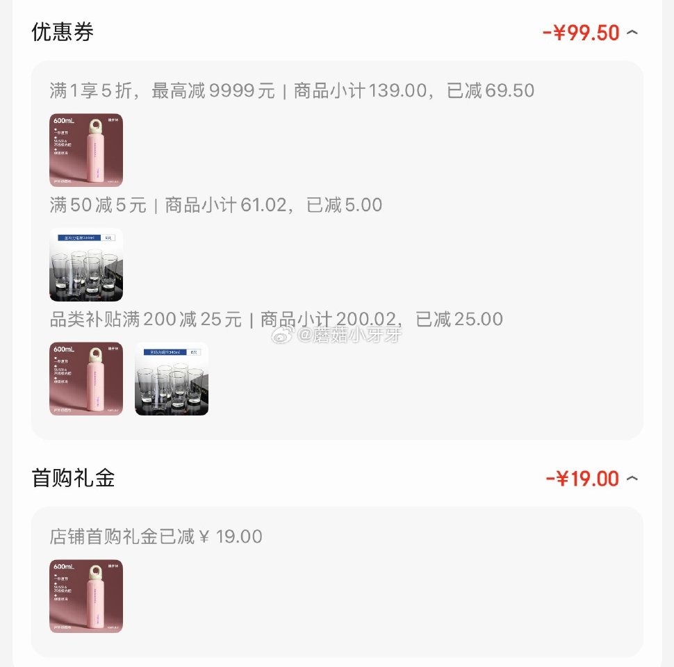 🐶东 plus 200-25券 5折水具券 特美刻 保温杯600ml 有首单，凑后【26.5】 凑单...