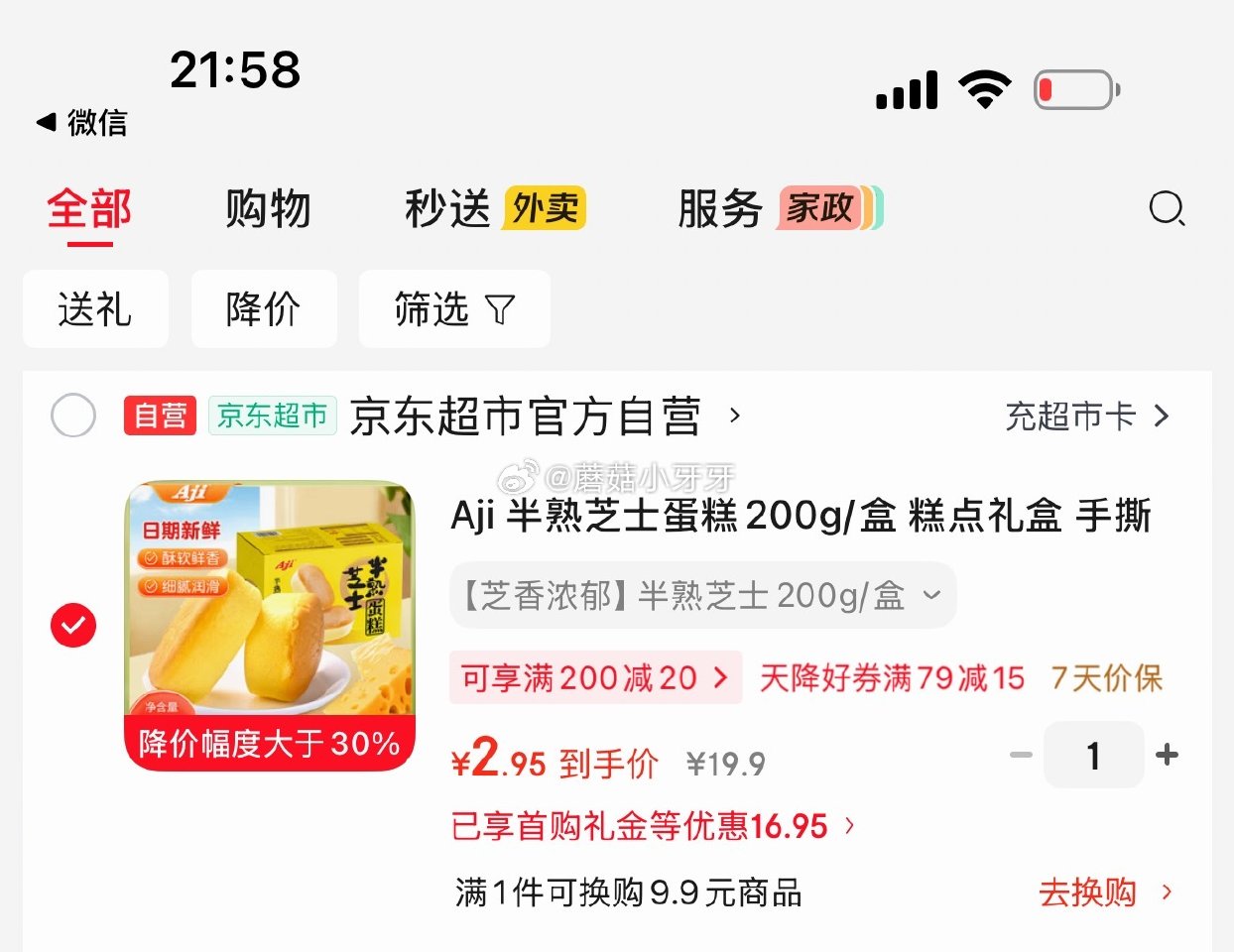🐶东 Aji 半熟芝士蛋糕200g/盒 砸5券，叠2首单【2.95】...
