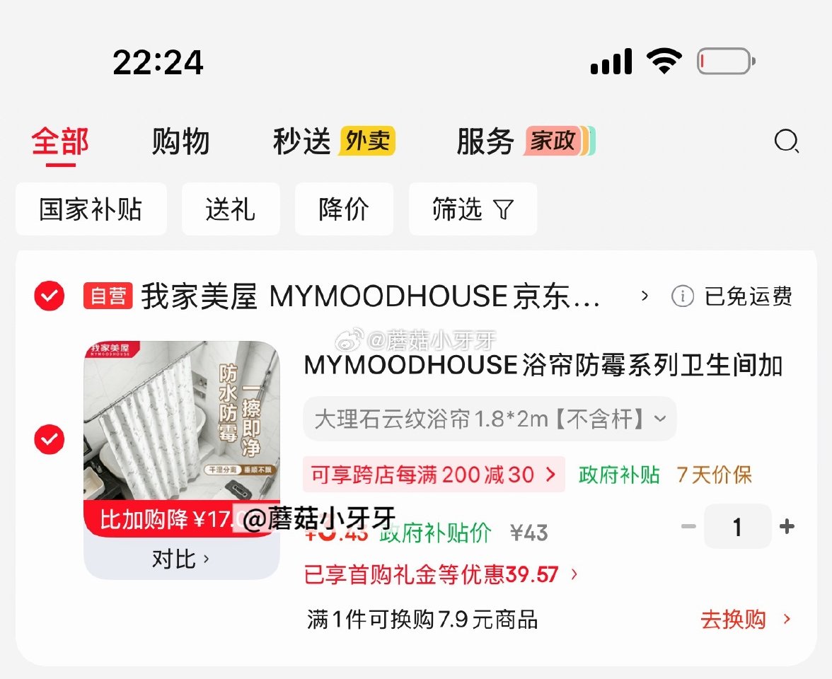 🐶东 plus 200-25券 200-20黑五券 MYMOODHOUSE浴帘180*200cm（不...