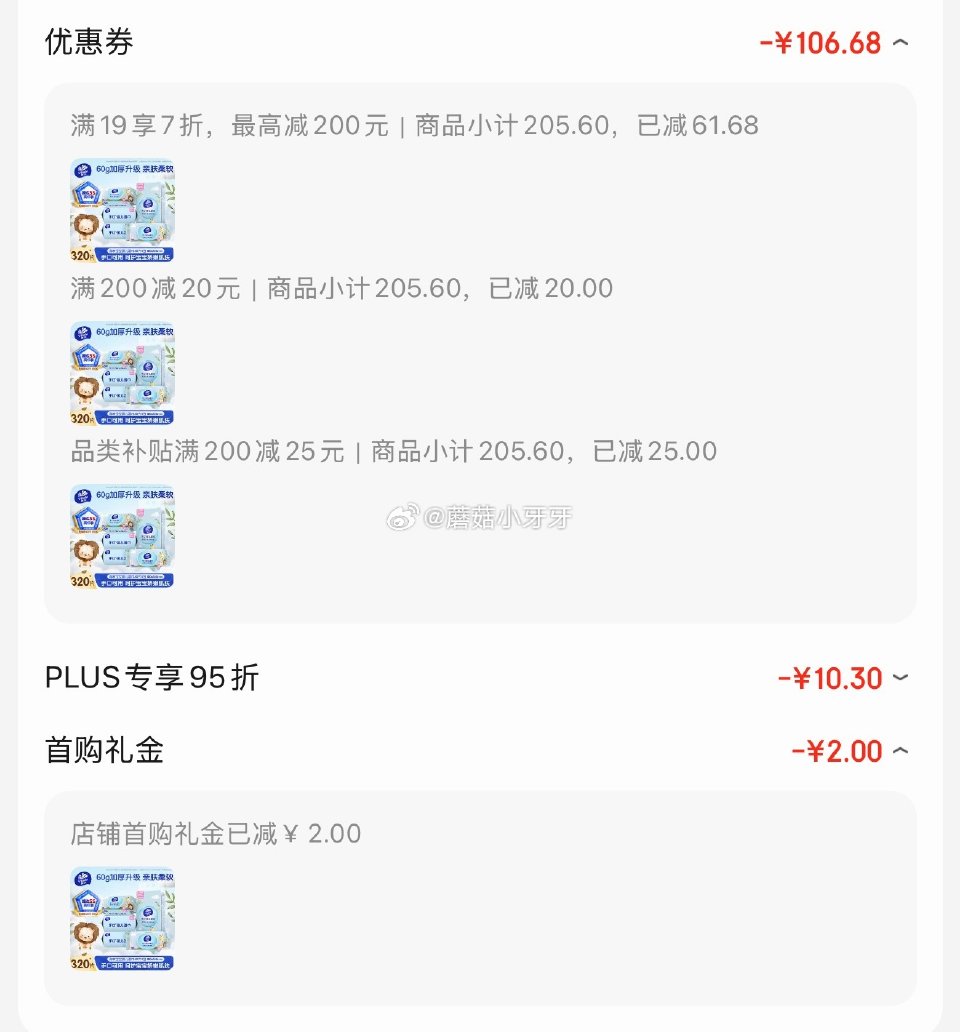 🐶东 plus 200-25券 200-20黑五券 如领过直播间7折券 维达（Vinda）婴儿手口湿...