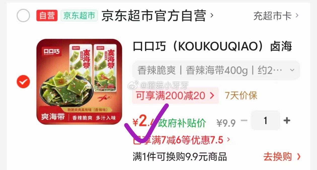 🐶东 口口巧（KOUKOUQIAO）卤海带片零食400g香辣味 砸7-6券，叠1首单【2.4】...