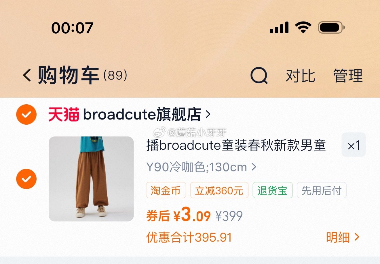 自辩 播broadcute童装，过金币 同店有其他！...