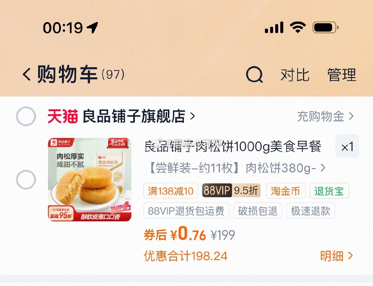 来，进店！！一堆 良品铺子...