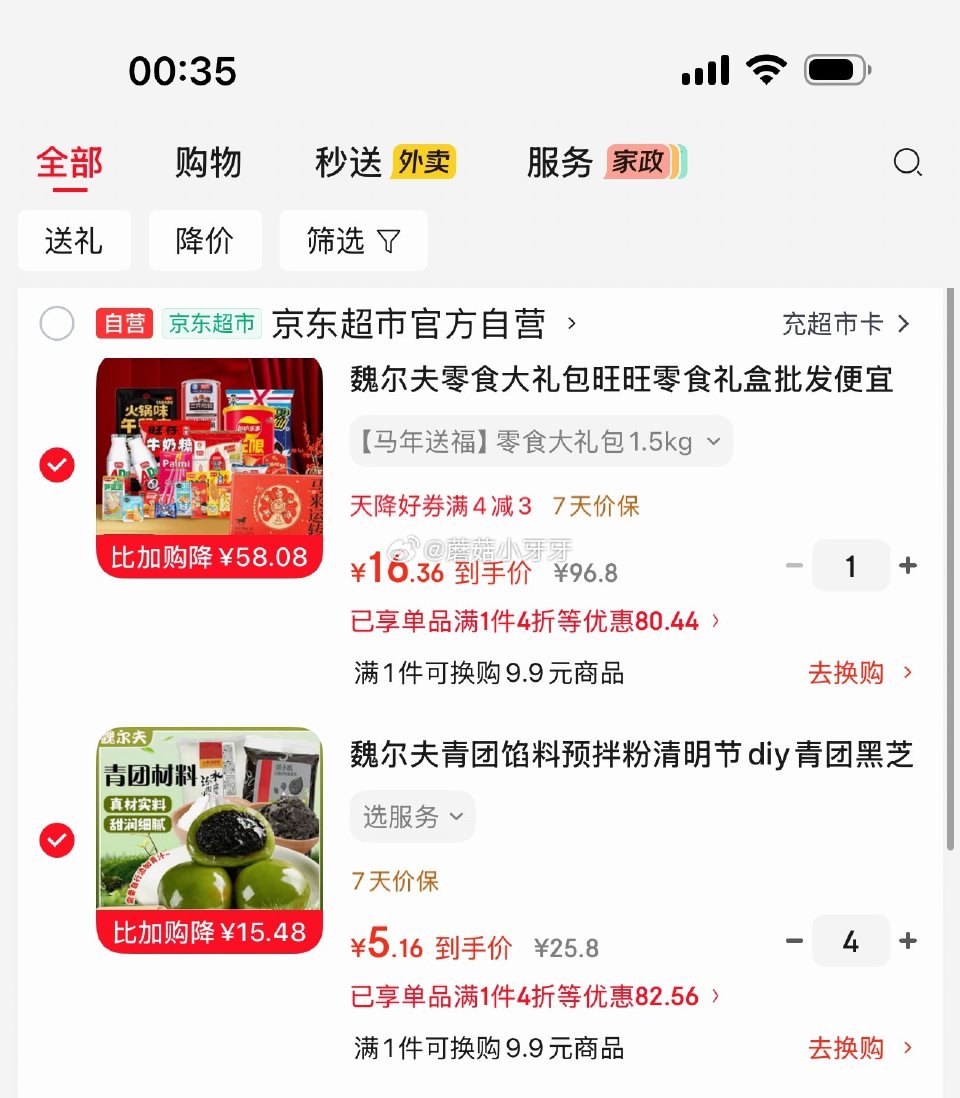 🐶东 魏尔夫 多款4折，看需...