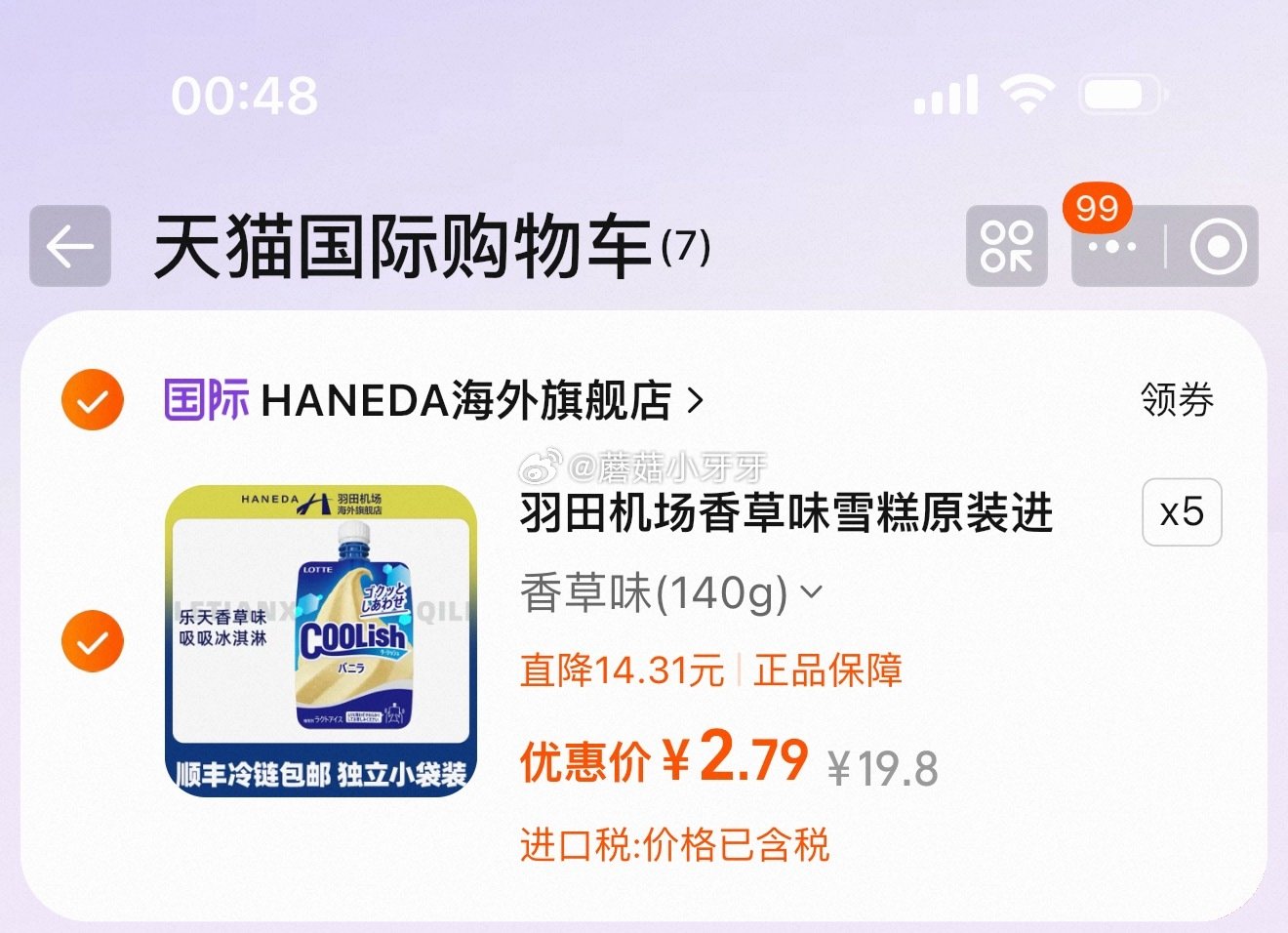 刚需 羽田机场乐天香草味味吸吸冰淇淋140g 2首单，过金币拍5件【13.97】...