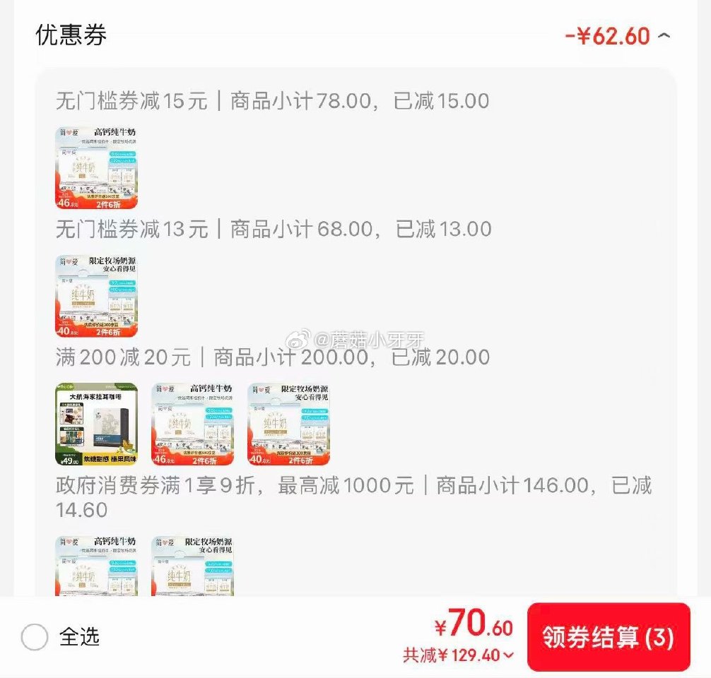 🐶东 app搜索关键字或标题得限时券 200-20黑五券 9折上海消费券 简爱（JNEEYRE）纯牛...