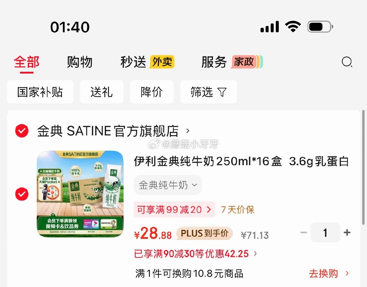 🐶东 99-30券 伊利金典纯牛奶250ml*16盒  3月产 凑后【28.88】 凑单...