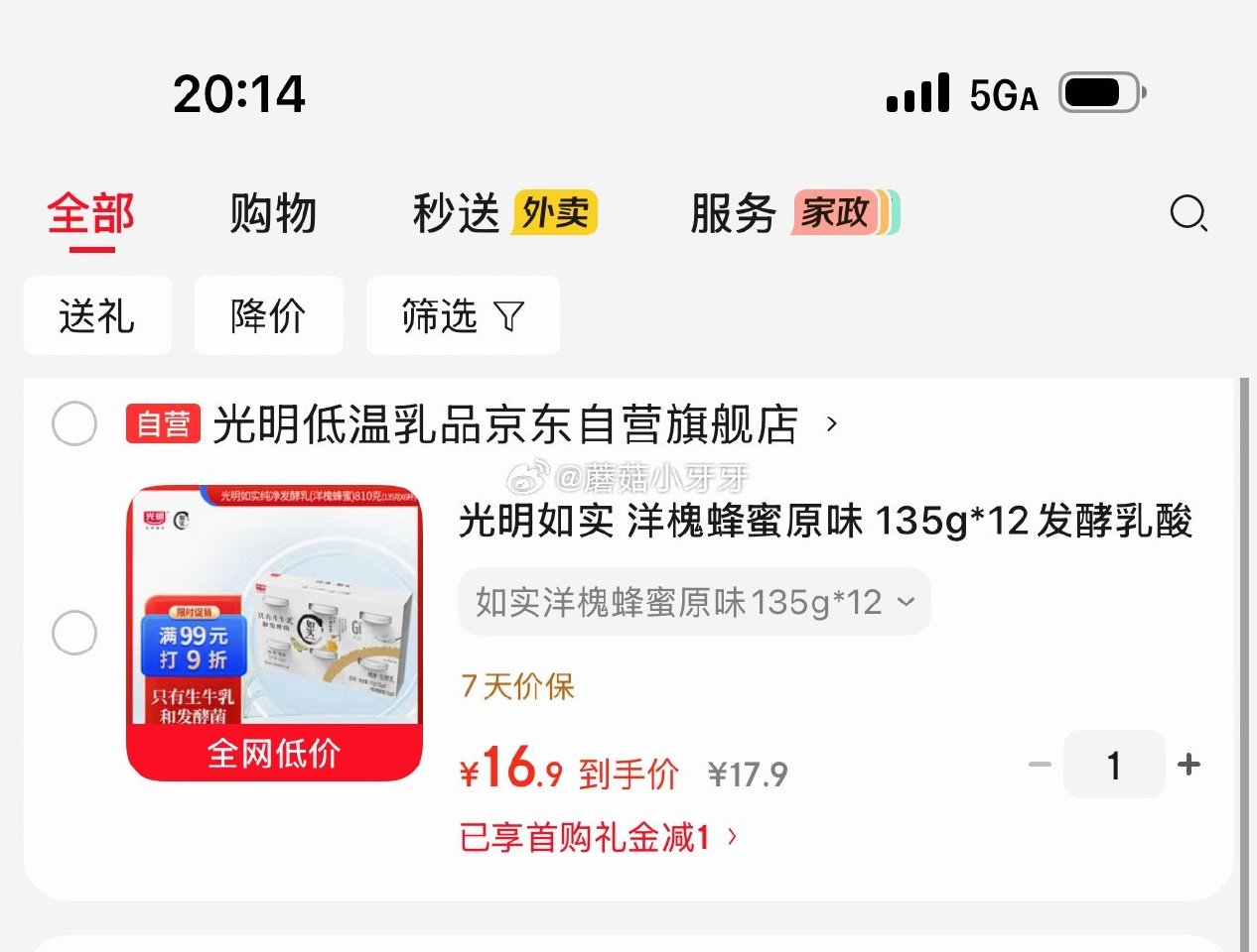🐶东 光明如实 洋槐蜂蜜原味 135g*12酸奶 1首单【16.9】...