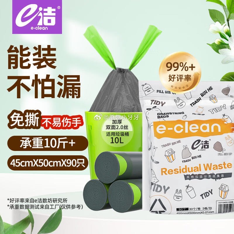 🐶东 e洁抽绳垃圾袋灰色45*50cm90只 单面1丝 砸5券，弹4立减【1.62】...