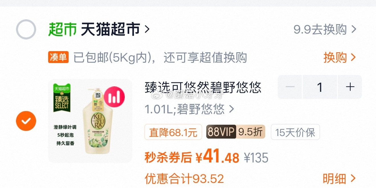 🐱超 可悠然美肌沐浴露1L， 淘金币页面-足迹加购（抵6.32） 商品下领149-15购物券，合理凑...