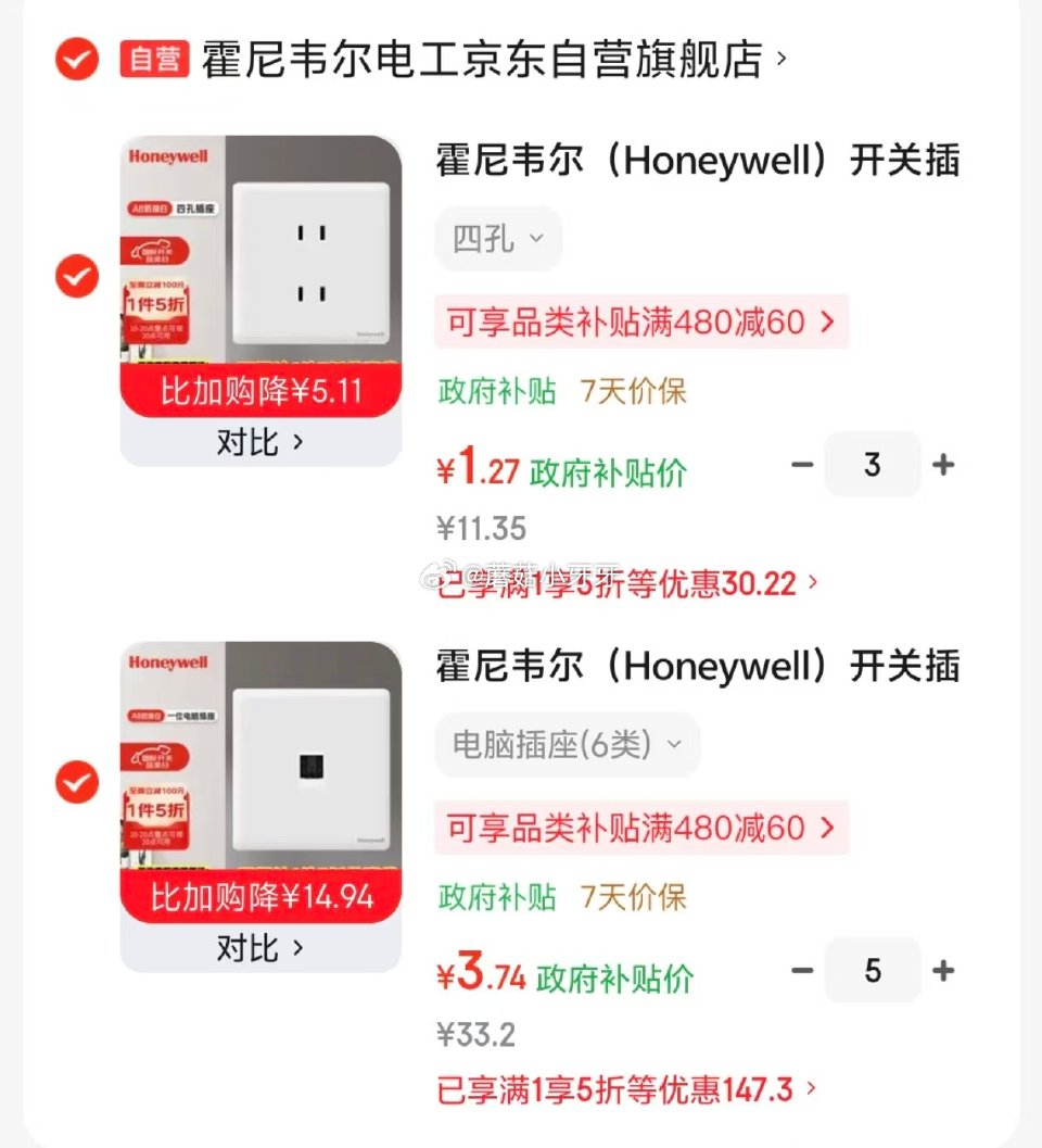 🐶东 开关5折券 霍尼韦尔（Honeywell）开关插座面板，单品7.5折...